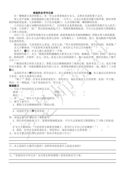 8奇迹的名字叫父亲