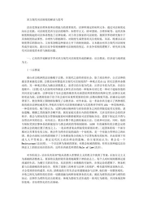 [司法,制度]西方现代司法制度的解读与思考