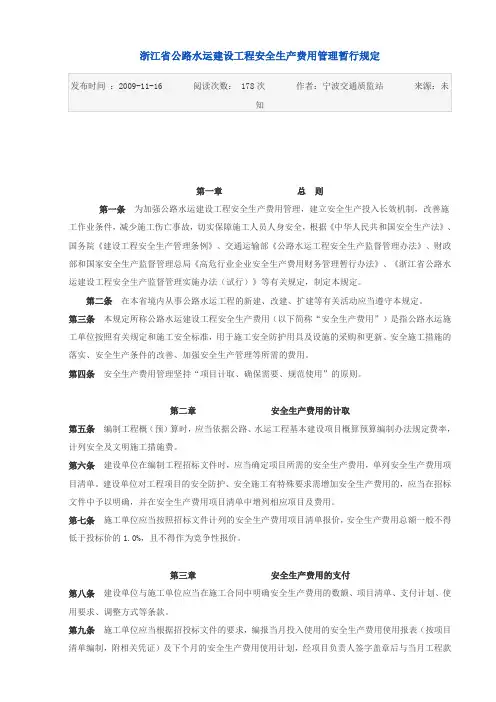 浙江省公路水运建设工程安全生产费用管理暂行规定