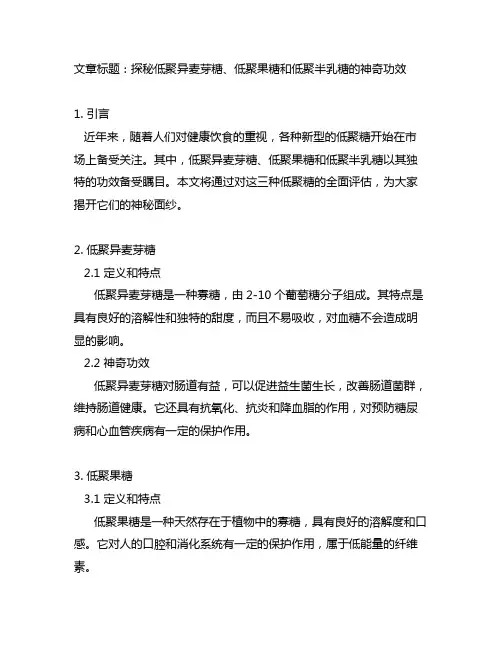 低聚异麦芽糖 低聚果糖 低聚半乳糖