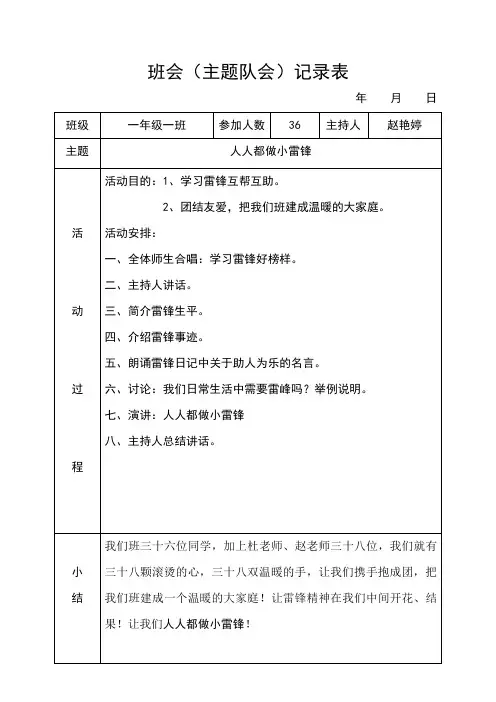 一年级一班班会记录