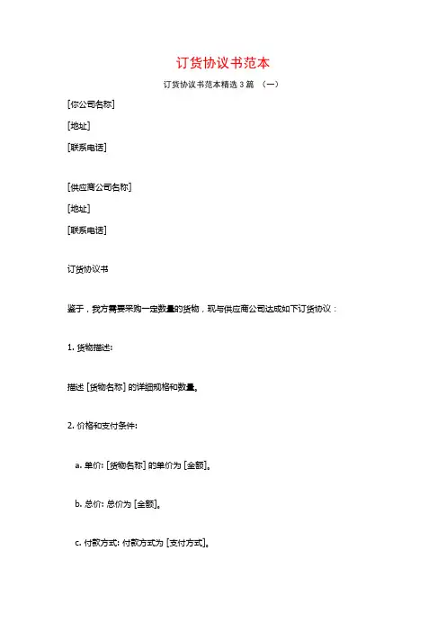订货协议书范本3篇