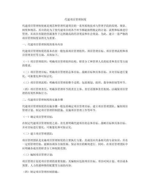 代建项目管理制度