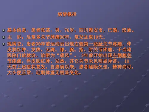 痛风病例讨论ppt课件