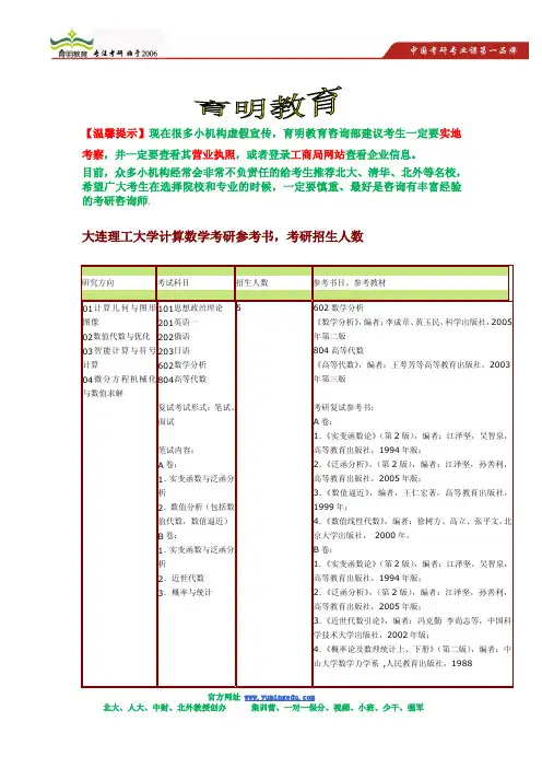 2015年大连理工大学计算数学考研参考书,考研招生人数,考研复试参考书,考研真题