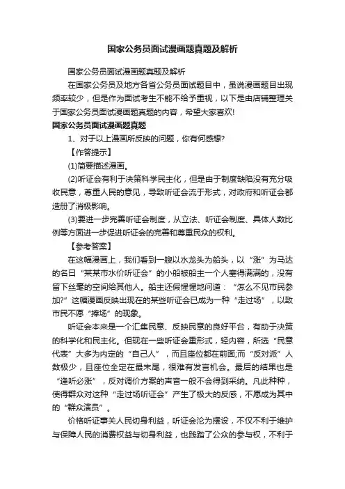 国家公务员面试漫画题真题及解析