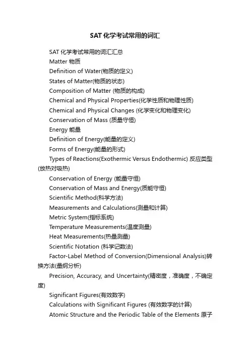 SAT化学考试常用的词汇