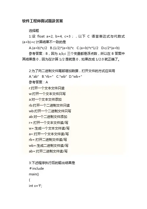 软件工程师面试题及答案