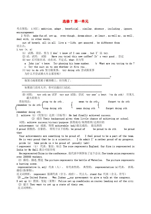 高中英语 Unit 1 Living well词汇详解 新人教版选修7