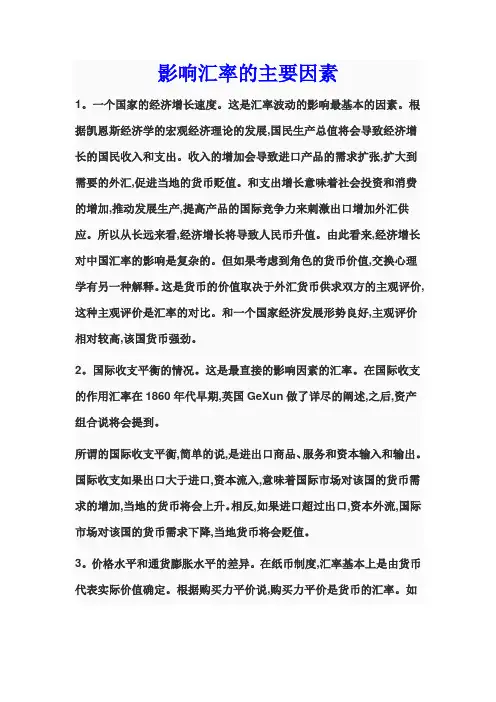 影响汇率的主要因素