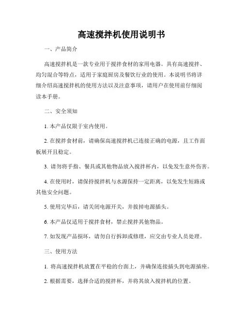 高速搅拌机使用说明书