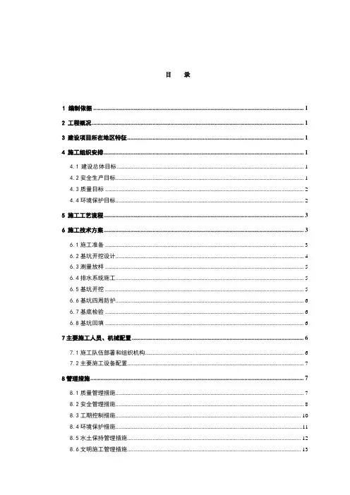 桥涵深基坑施工专项施工安全技术方案1