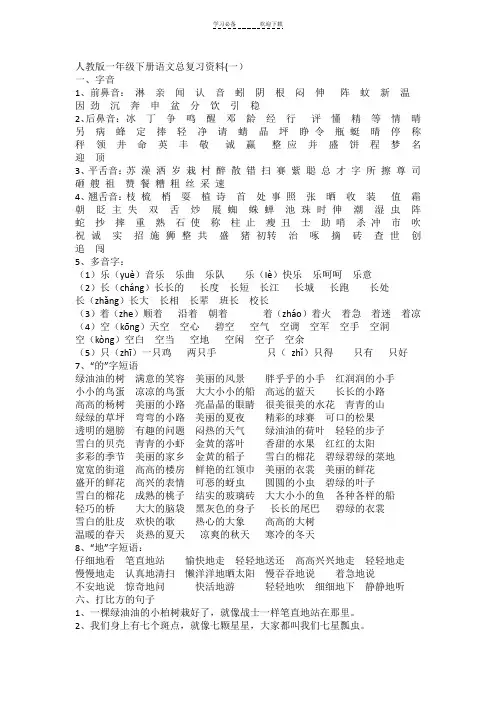 人教版一年级下册语文总复习资料