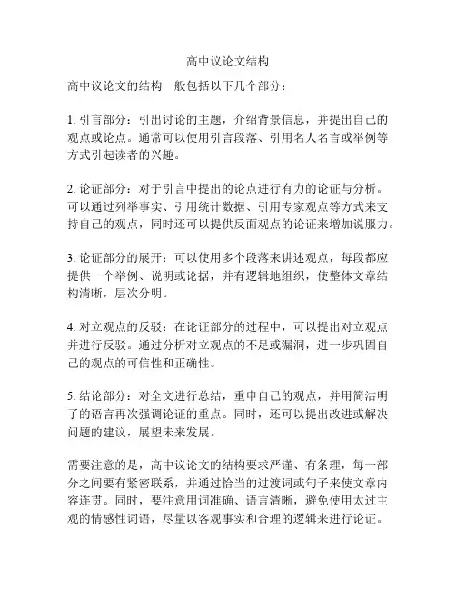 高中议论文结构