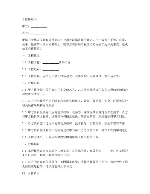沙场工程合作协议范本
