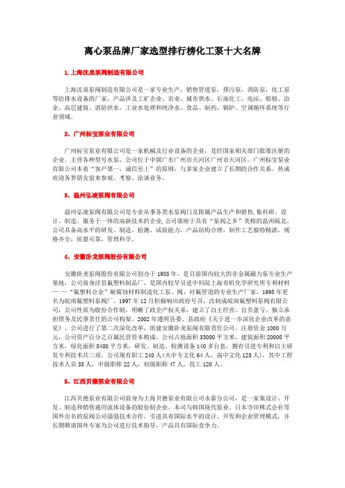 离心泵品牌厂家选型排行榜化工泵十大名牌
