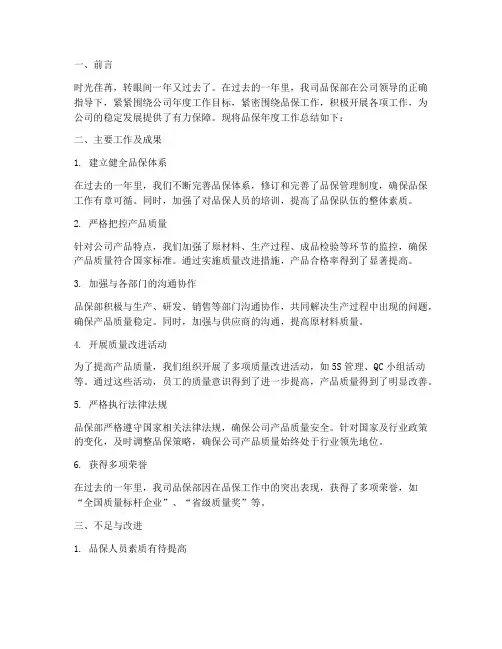 品保年度工作总结范文