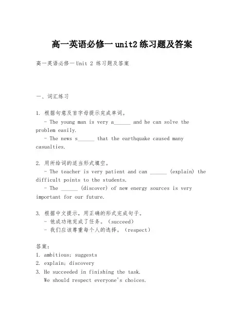 高一英语必修一unit2练习题及答案