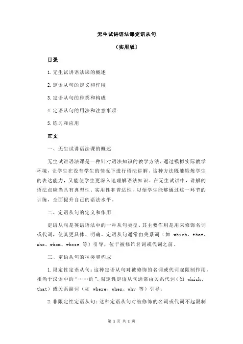 无生试讲语法课定语从句