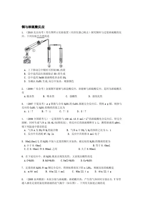 铜与浓硫酸反应[整理版]