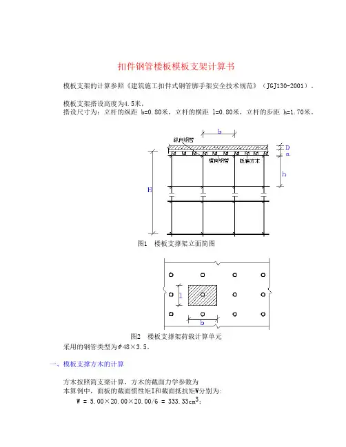 脚手架计算公式