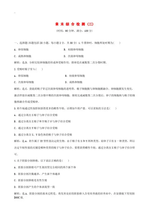 2013年高中生物 第3章 胚胎工程 综合检测 苏教版选修3
