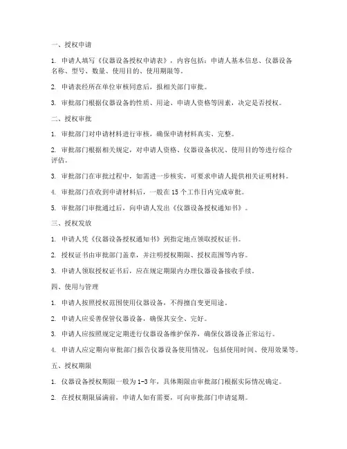 仪器设备授权书程序