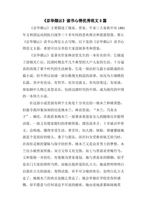 《京华烟云》读书心得优秀范文5篇
