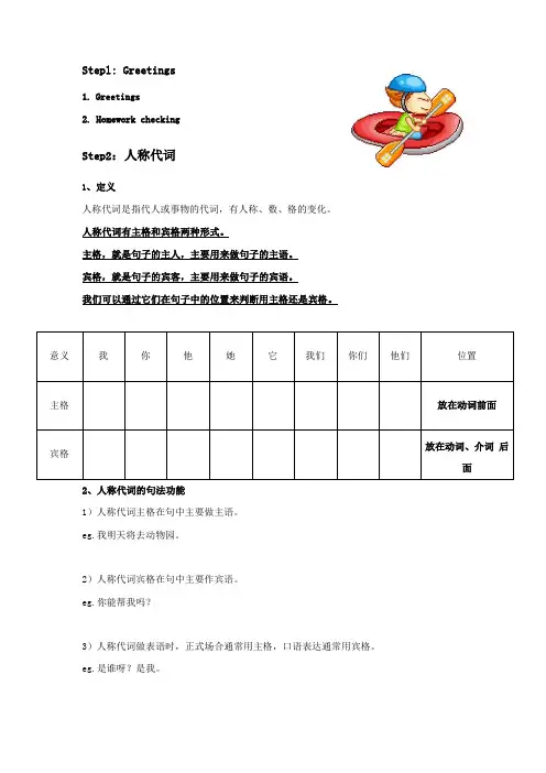 人称代词物主代词反身代词复习