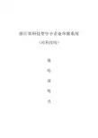 浙江省科技型中小企业申报系统