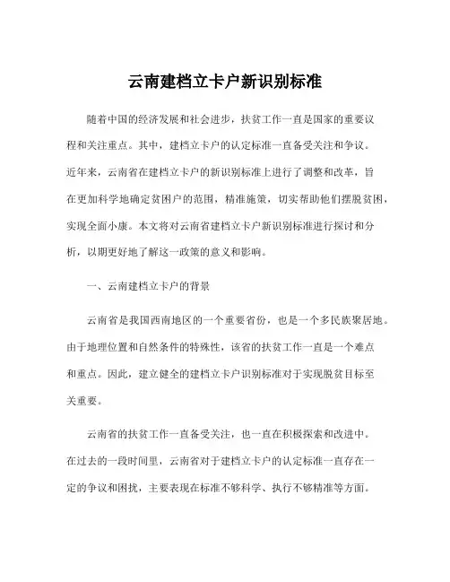 云南建档立卡户新识别标准