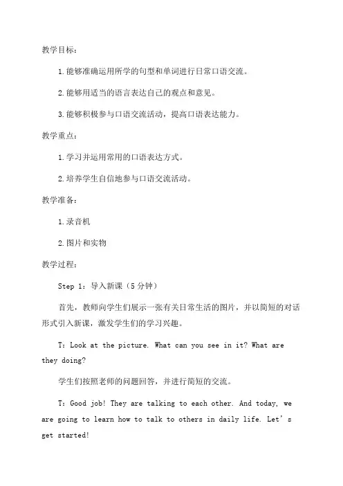 六年级上学期《口语交际习作一》语文教案
