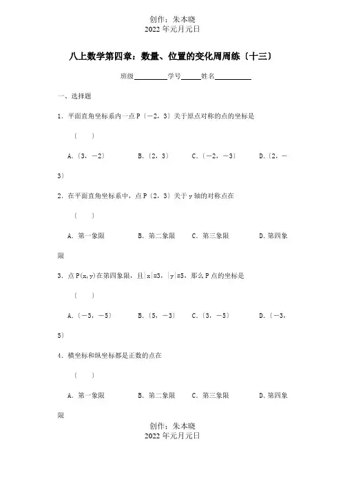 八年级数学上学期周周练十三试题