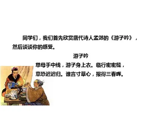 部编人教版八年级语文上册第6课《回忆我的母亲》精美课件(共42张PPT)