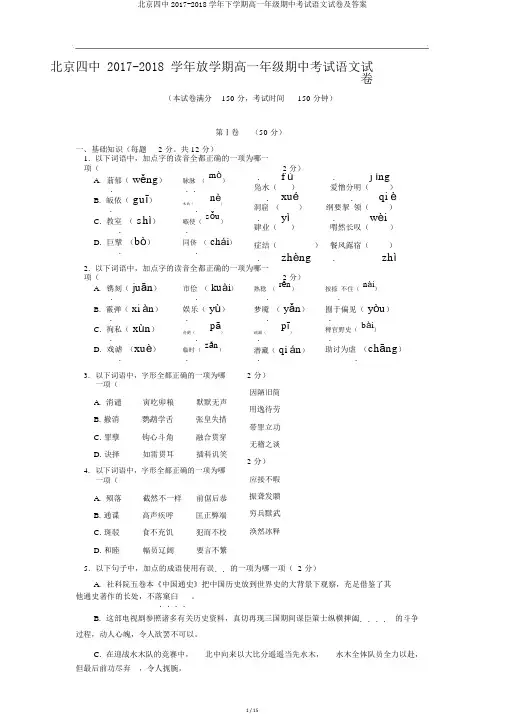 北京四中2017-2018学年下学期高一年级期中考试语文试卷及答案