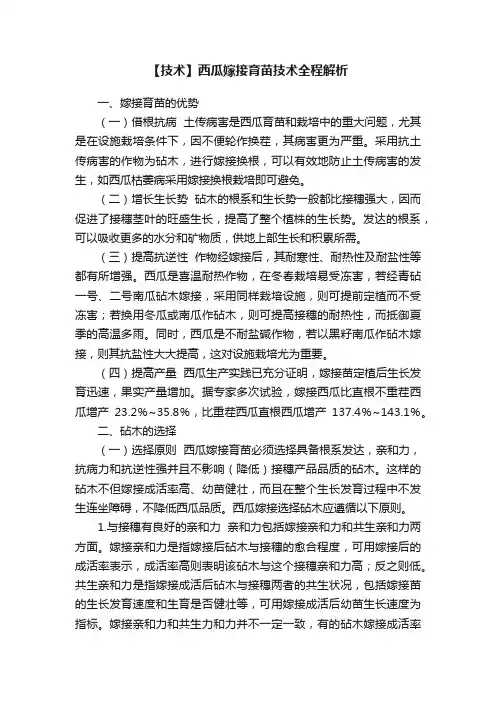 【技术】西瓜嫁接育苗技术全程解析