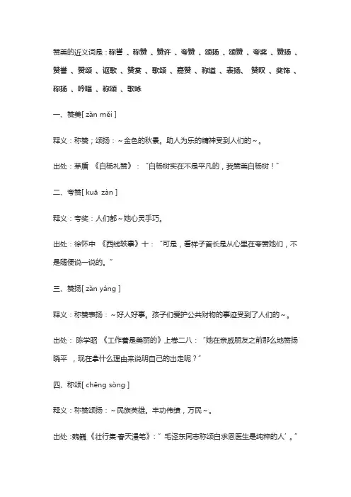 赞美的近义词是什么
