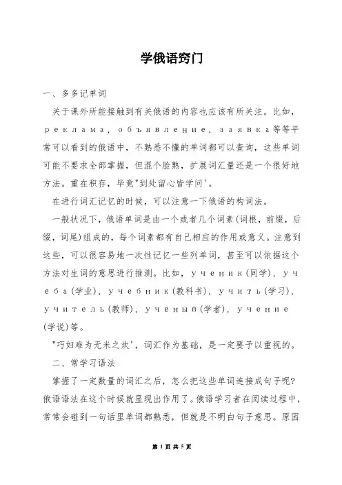 学俄语窍门