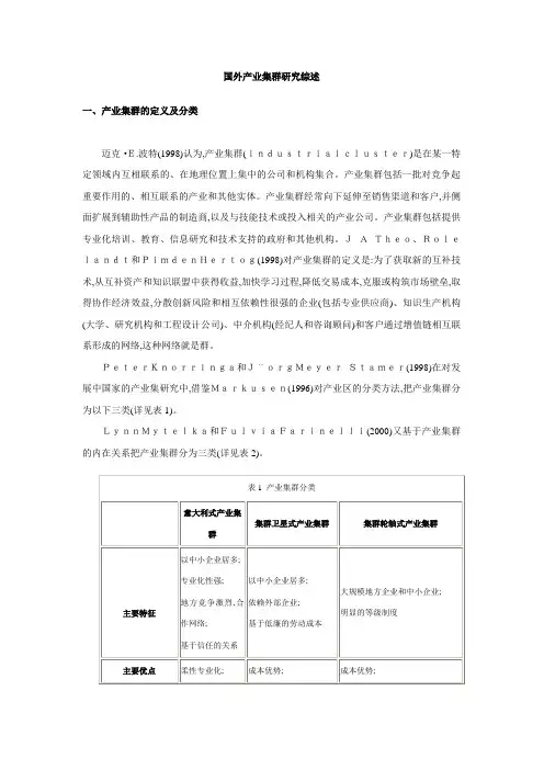 国外产业集群研究综述