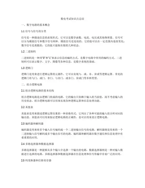 数电考试知识点总结