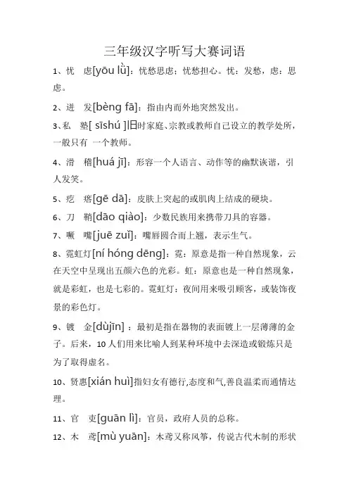 三年级汉字听写大赛词语