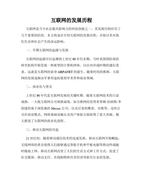 互联网的发展历程