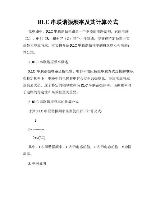 RLC串联谐振频率及其计算公式