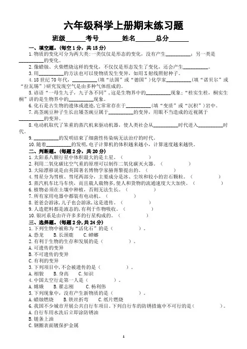 小学科学苏教版六年级上册期末练习题1(2022秋)(附参考答案)