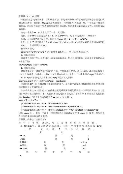 有限域的运算