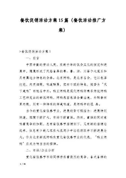 餐饮促销活动方案15篇(餐饮活动推广方案)