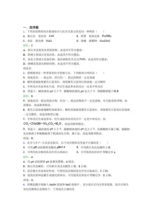 《易错题》初中九年级化学下册第十单元《酸和碱》测试题(培优专题)