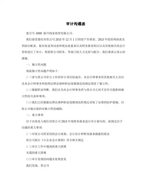 审计沟通函