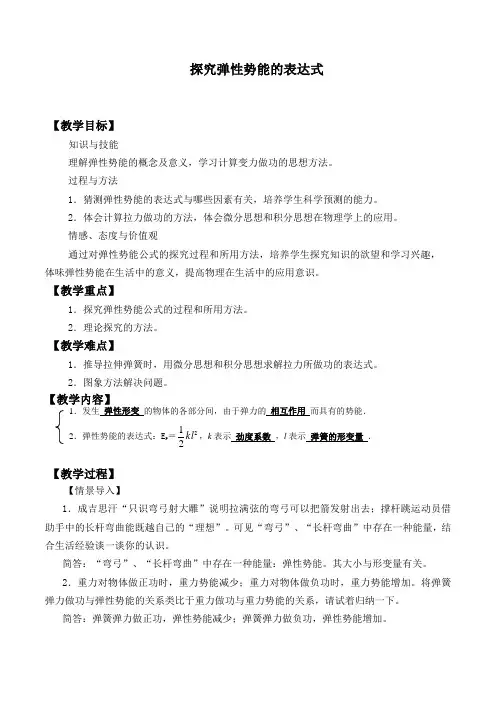 探究弹性势能的表达式-精品教案