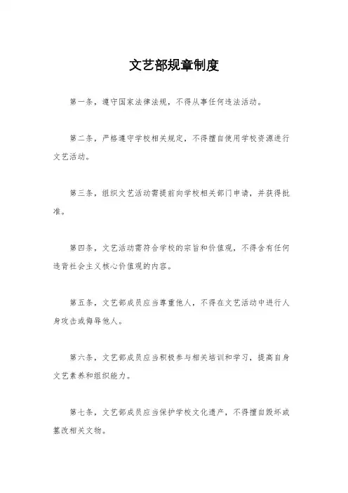 文艺部规章制度